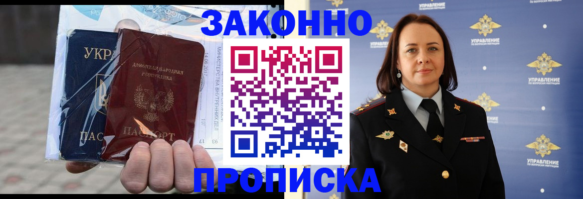 прописка 2025 в Лабинске