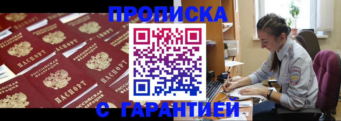 прописка ребенка в Лабинске