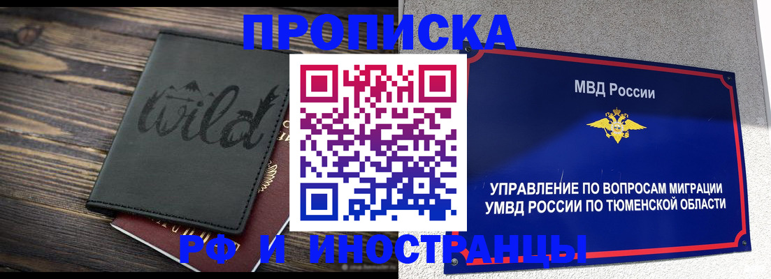 временная регистрация 2025 в Лабинске